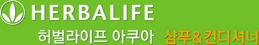 Herbalife 허벌라이프 샴푸&컨디셔너